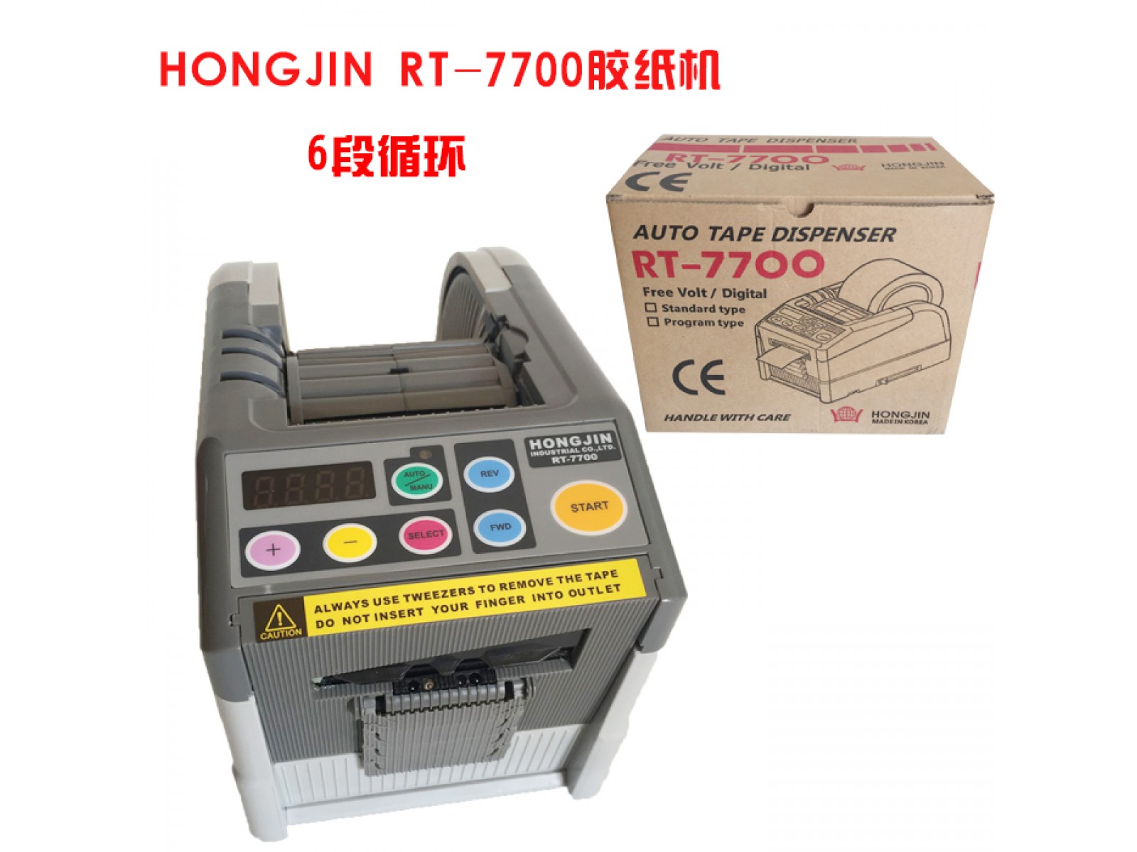 เครื่องตัดเทป RT 7700