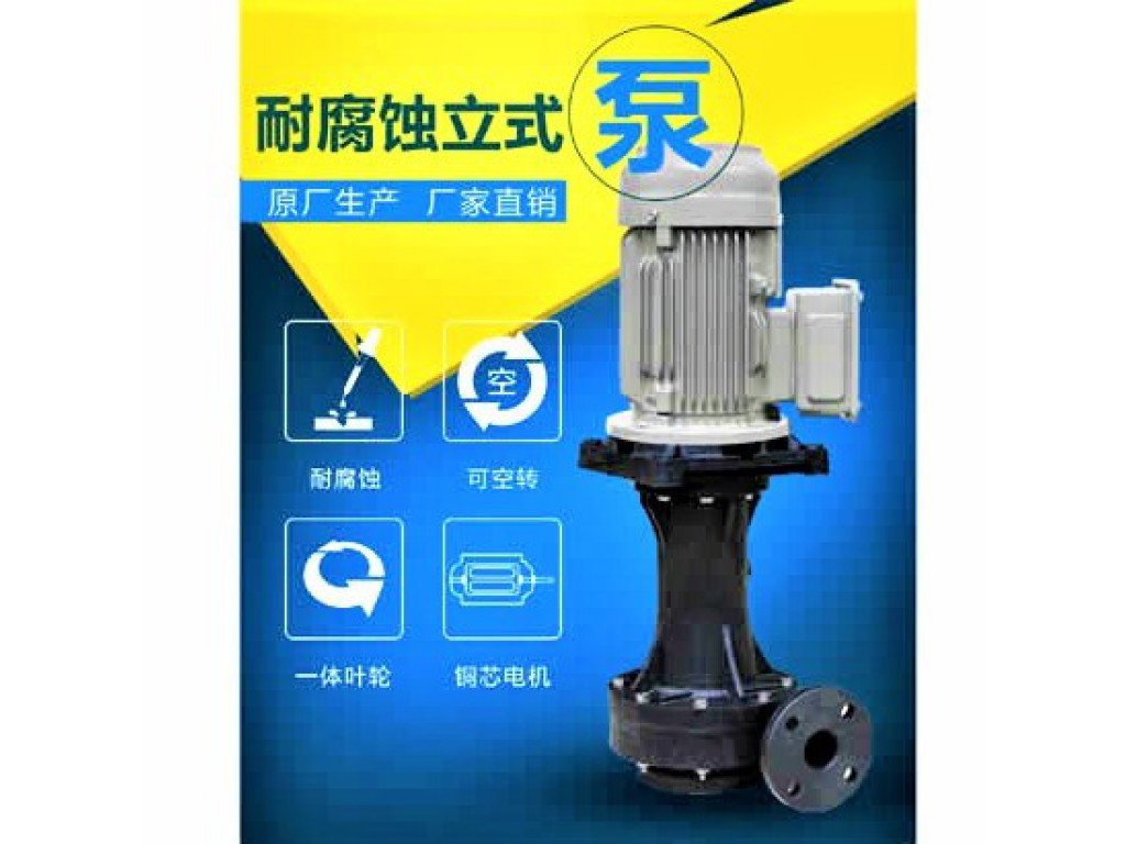 PP Vertical Submersible Pump